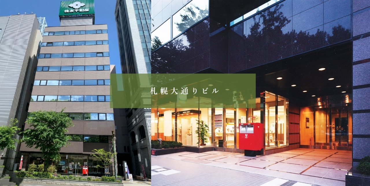札幌大通りビル（札幌市）